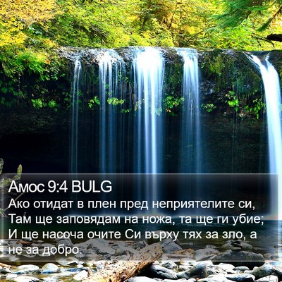 Амос 9:4 BULG Bible Verse Image