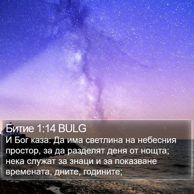 Битие 1:14 BULG Bible Verse Image