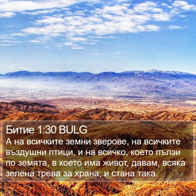 Битие 1:30 BULG Bible Verse Image