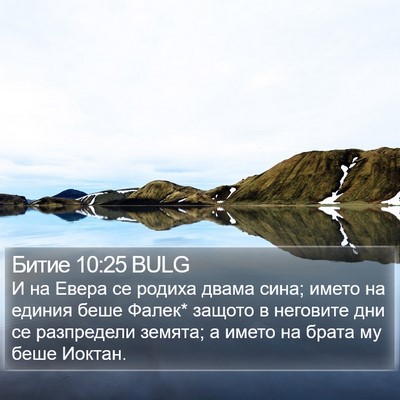 Битие 10:25 BULG Bible Verse Image