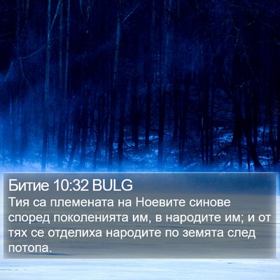 Битие 10:32 BULG Bible Verse Image
