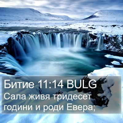 Битие 11:14 BULG Bible Verse Image