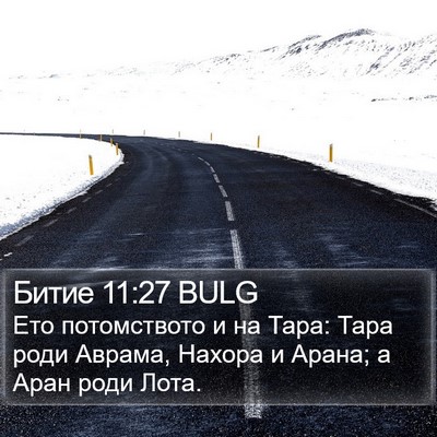 Битие 11:27 BULG Bible Verse Image