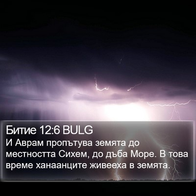 Битие 12:6 BULG Bible Verse Image