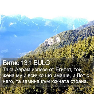 Битие 13:1 BULG Bible Verse Image
