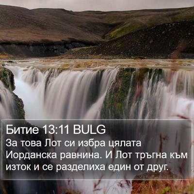 Битие 13:11 BULG Bible Verse Image