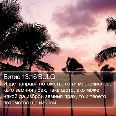 Битие 13:16 BULG Bible Verse Image