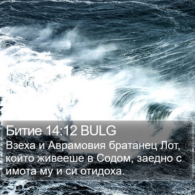 Битие 14:12 BULG Bible Verse Image