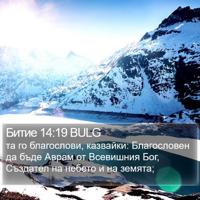 Битие 14:19 BULG Bible Verse Image