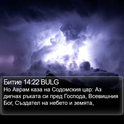 Битие 14:22 BULG Bible Verse Image