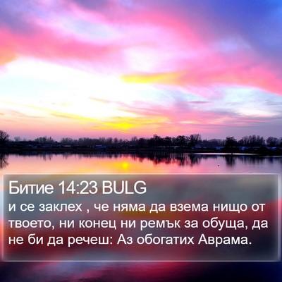 Битие 14:23 BULG Bible Verse Image