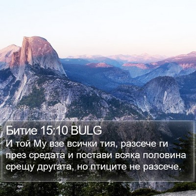 Битие 15:10 BULG Bible Verse Image