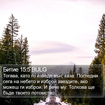 Битие 15:5 BULG Bible Verse Image