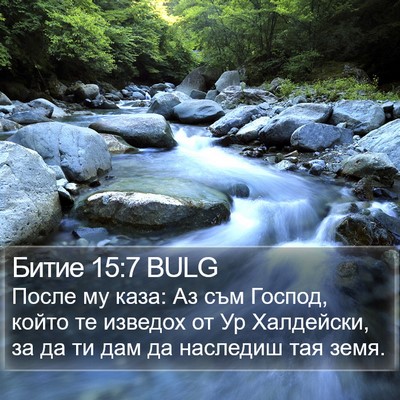 Битие 15:7 BULG Bible Verse Image