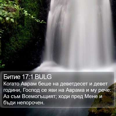 Битие 17:1 BULG Bible Verse Image