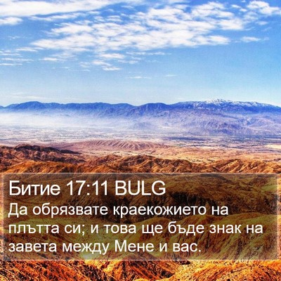 Битие 17:11 BULG Bible Verse Image
