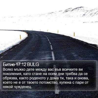 Битие 17:12 BULG Bible Verse Image