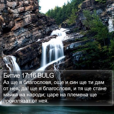 Битие 17:16 BULG Bible Verse Image