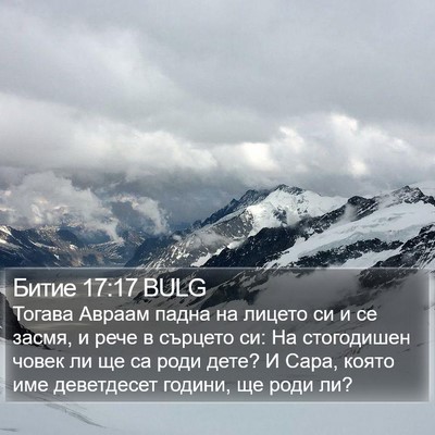 Битие 17:17 BULG Bible Verse Image
