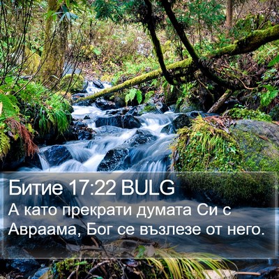Битие 17:22 BULG Bible Verse Image