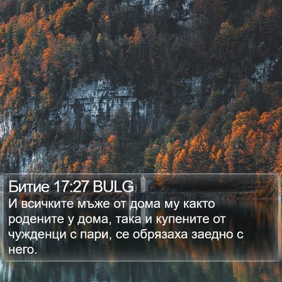 Битие 17:27 BULG Bible Verse Image