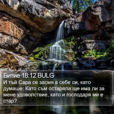 Битие 18:12 BULG Bible Verse Image