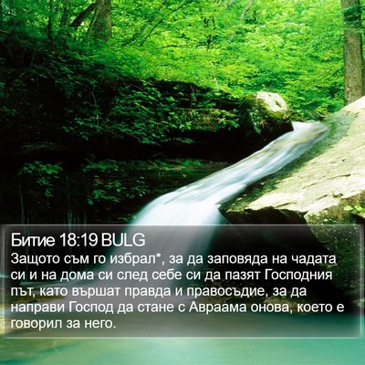 Битие 18:19 BULG Bible Verse Image
