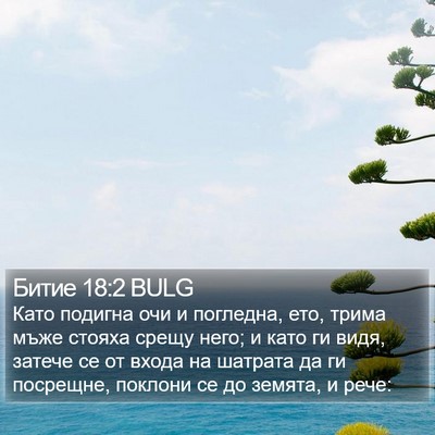 Битие 18:2 BULG Bible Verse Image