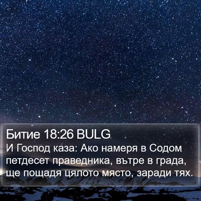 Битие 18:26 BULG Bible Verse Image