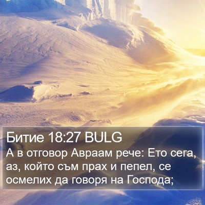 Битие 18:27 BULG Bible Verse Image