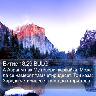 Битие 18:29 BULG Bible Verse Image