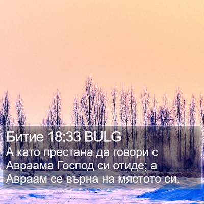 Битие 18:33 BULG Bible Verse Image