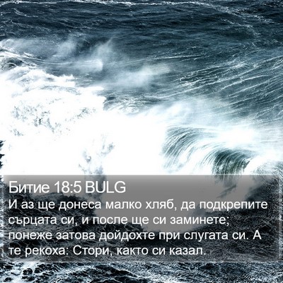Битие 18:5 BULG Bible Verse Image