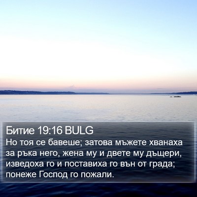 Битие 19:16 BULG Bible Verse Image