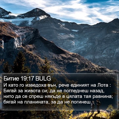 Битие 19:17 BULG Bible Verse Image