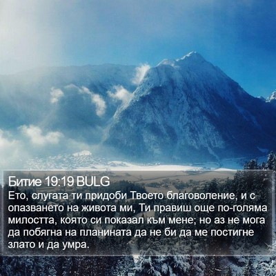 Битие 19:19 BULG Bible Verse Image