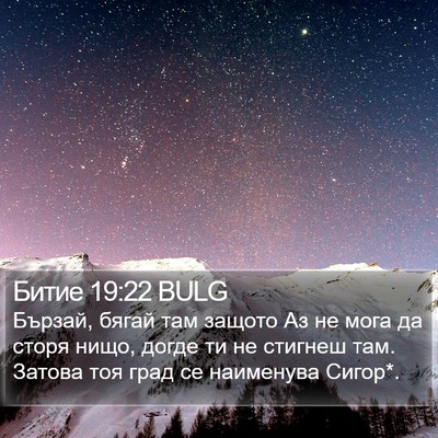 Битие 19:22 BULG Bible Verse Image