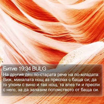 Битие 19:34 BULG Bible Verse Image