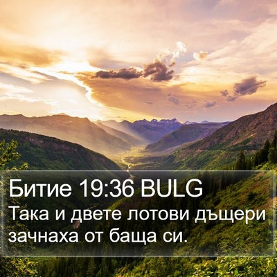 Битие 19:36 BULG Bible Verse Image