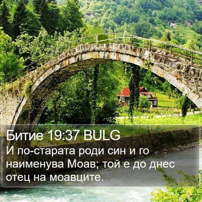 Битие 19:37 BULG Bible Verse Image