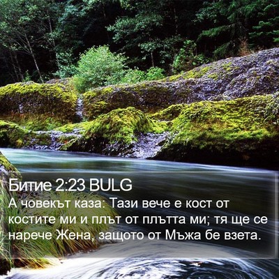 Битие 2:23 BULG Bible Verse Image