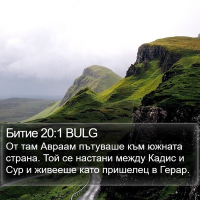 Битие 20:1 BULG Bible Verse Image