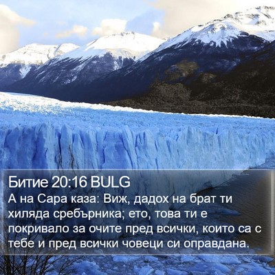 Битие 20:16 BULG Bible Verse Image