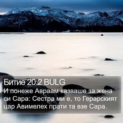 Битие 20:2 BULG Bible Verse Image
