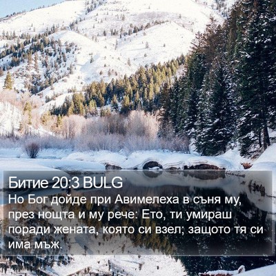 Битие 20:3 BULG Bible Verse Image