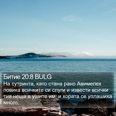 Битие 20:8 BULG Bible Verse Image