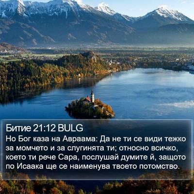 Битие 21:12 BULG Bible Verse Image