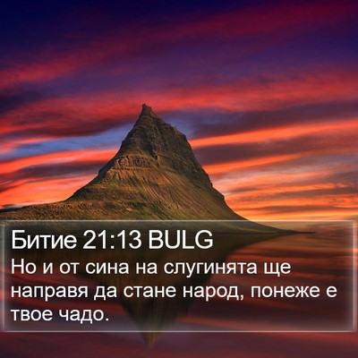 Битие 21:13 BULG Bible Verse Image