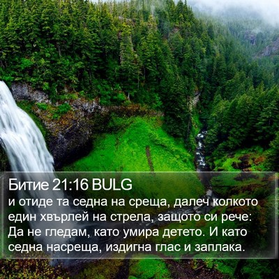 Битие 21:16 BULG Bible Verse Image