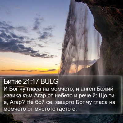 Битие 21:17 BULG Bible Verse Image
